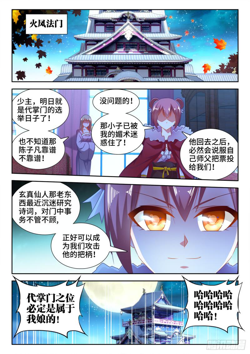 《我的天劫女友》漫画最新章节529、代掌门选举免费下拉式在线观看章节第【3】张图片