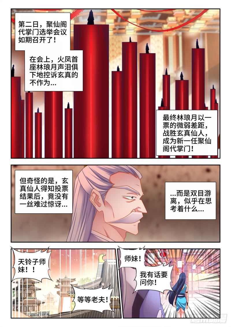 《我的天劫女友》漫画最新章节529、代掌门选举免费下拉式在线观看章节第【4】张图片