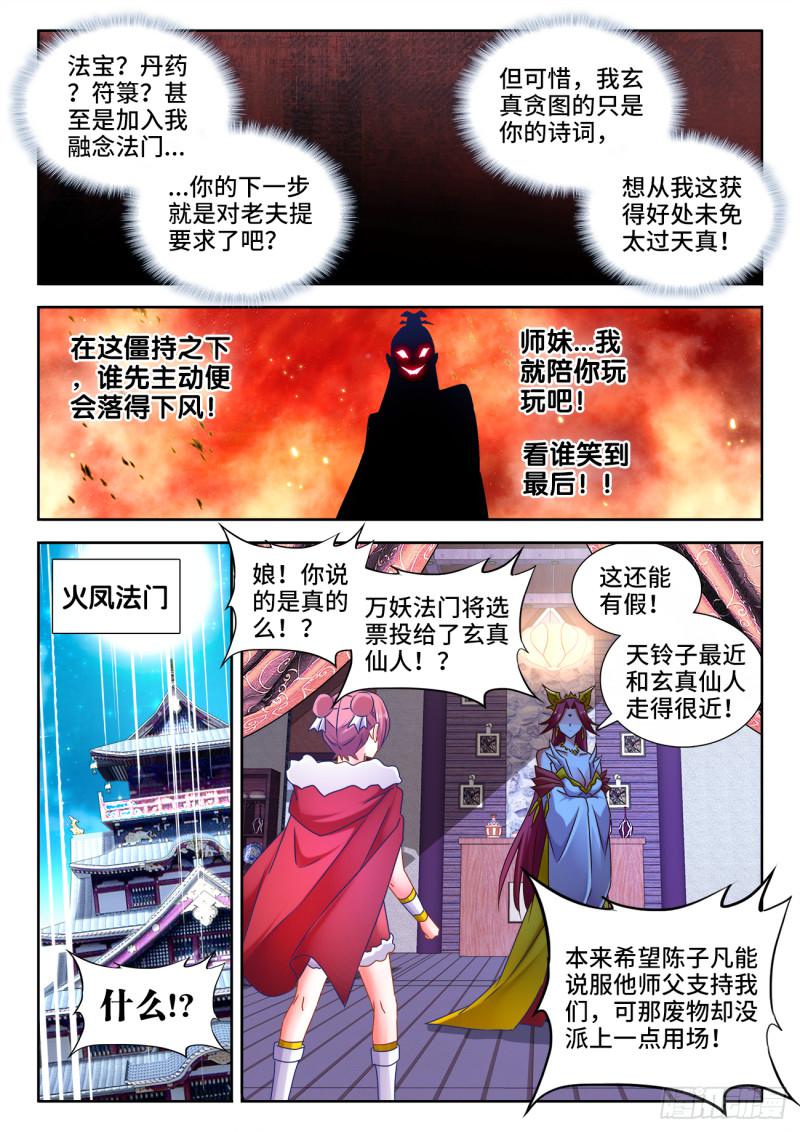 《我的天劫女友》漫画最新章节529、代掌门选举免费下拉式在线观看章节第【7】张图片