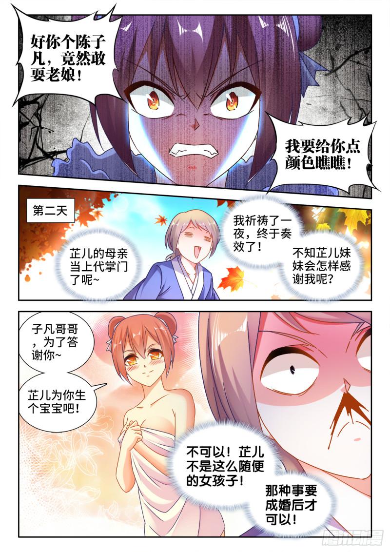 《我的天劫女友》漫画最新章节529、代掌门选举免费下拉式在线观看章节第【8】张图片