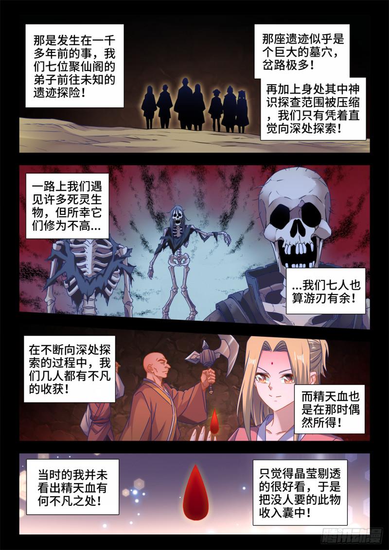 《我的天劫女友》漫画最新章节531、千年往事免费下拉式在线观看章节第【1】张图片