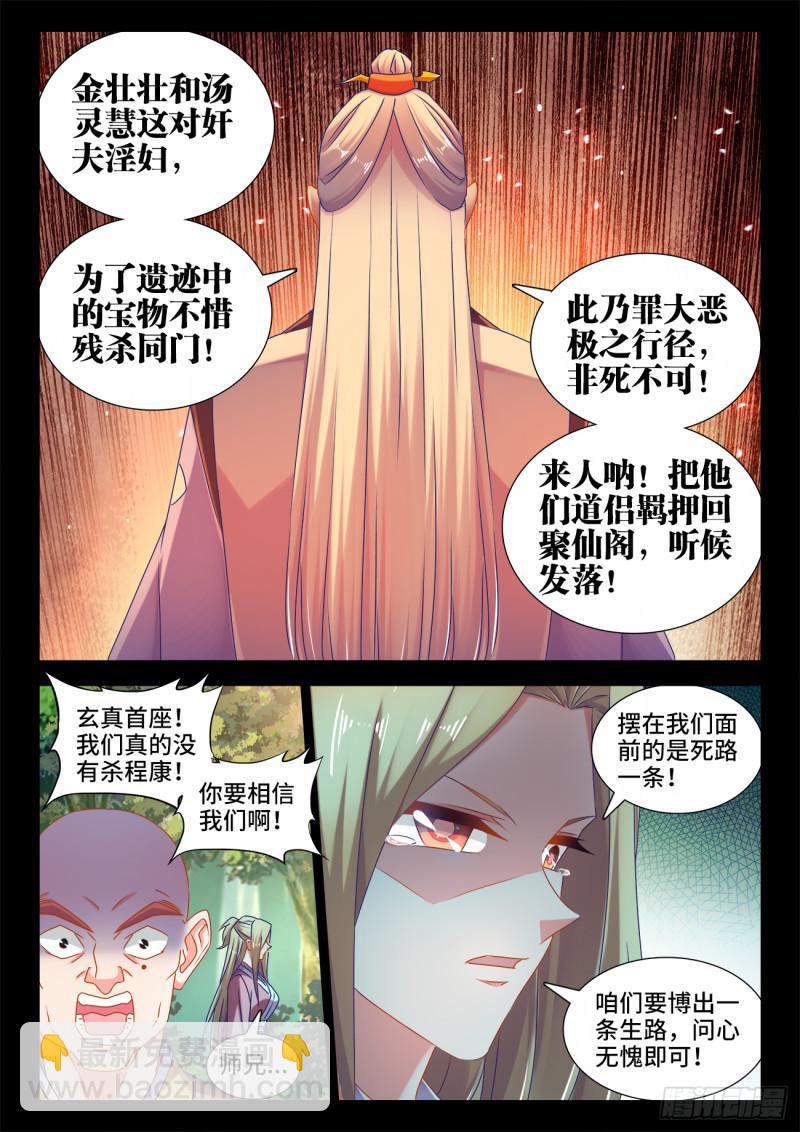 《我的天劫女友》漫画最新章节531、千年往事免费下拉式在线观看章节第【10】张图片