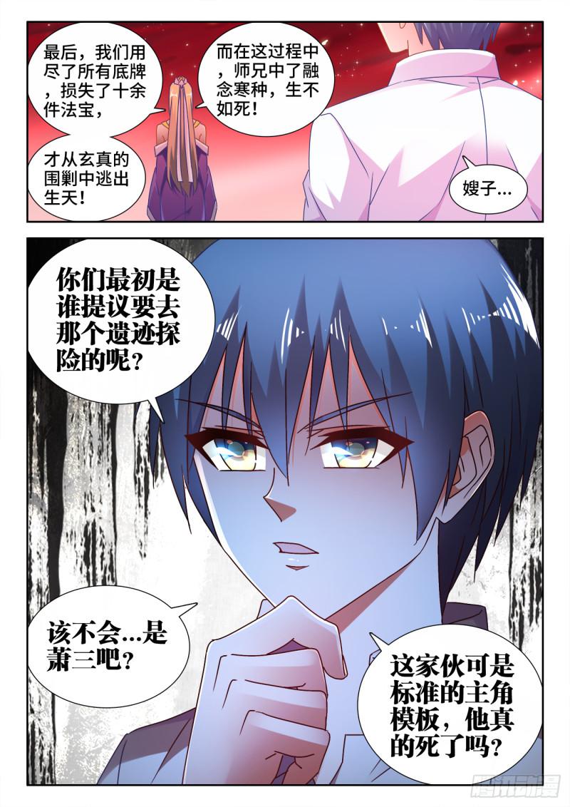 《我的天劫女友》漫画最新章节531、千年往事免费下拉式在线观看章节第【11】张图片