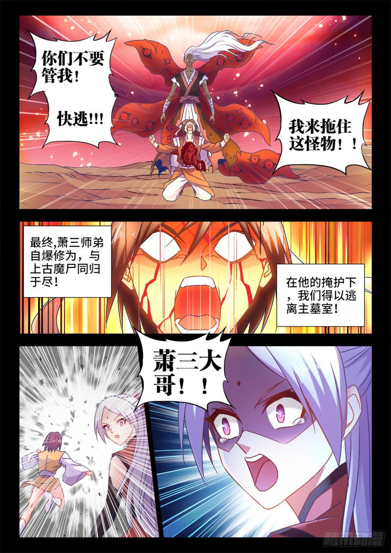 《我的天劫女友》漫画最新章节531、千年往事免费下拉式在线观看章节第【3】张图片