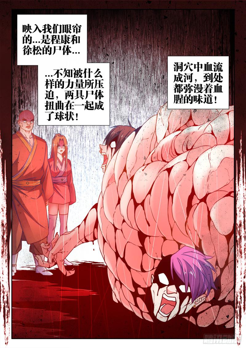 《我的天劫女友》漫画最新章节531、千年往事免费下拉式在线观看章节第【5】张图片