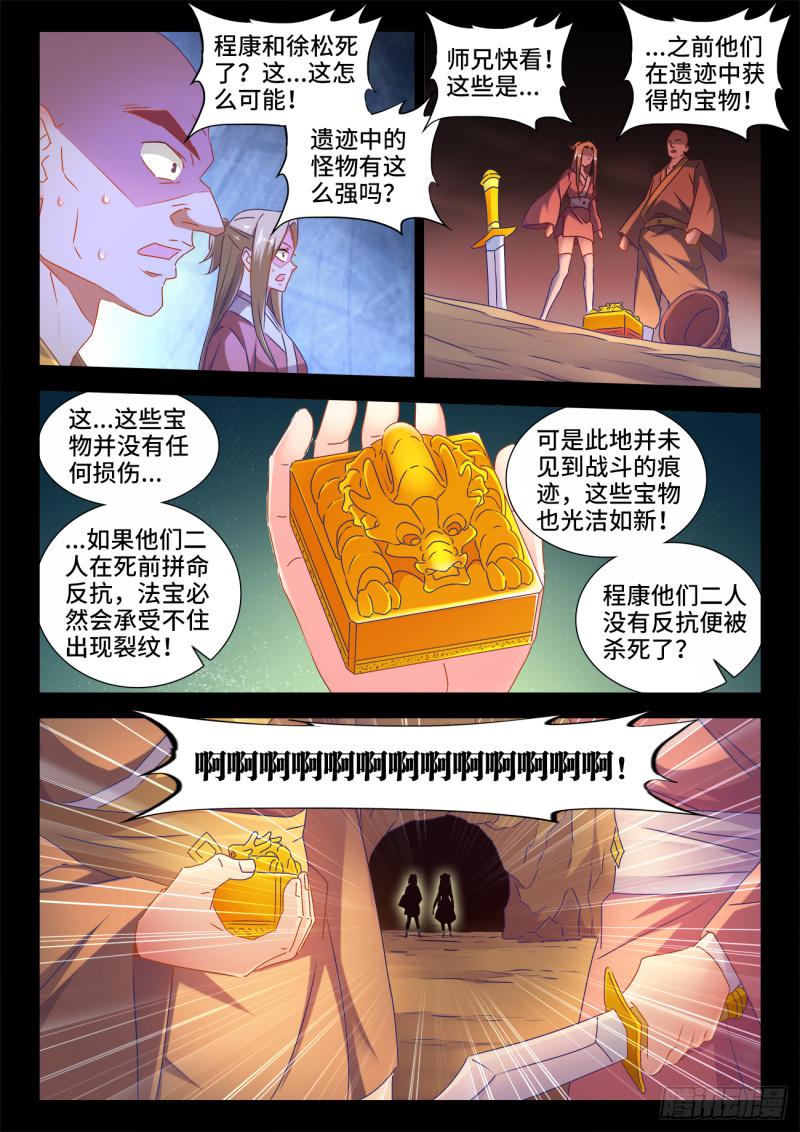 《我的天劫女友》漫画最新章节531、千年往事免费下拉式在线观看章节第【6】张图片