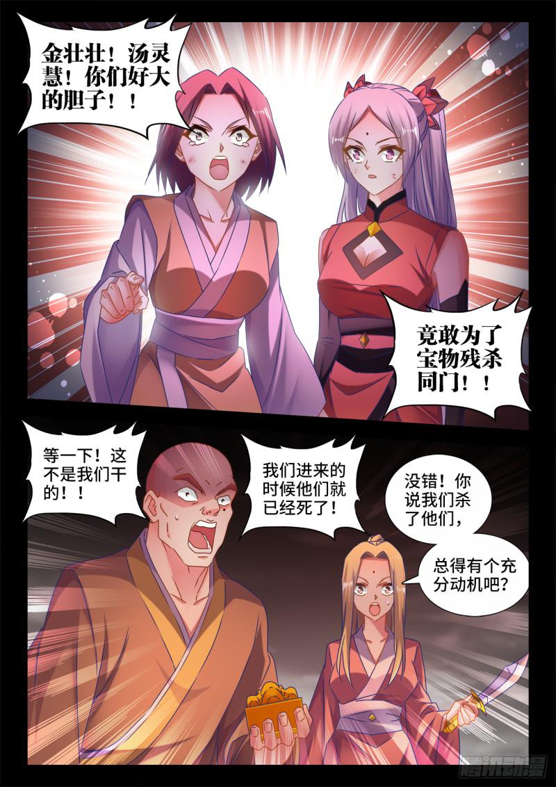 《我的天劫女友》漫画最新章节531、千年往事免费下拉式在线观看章节第【7】张图片