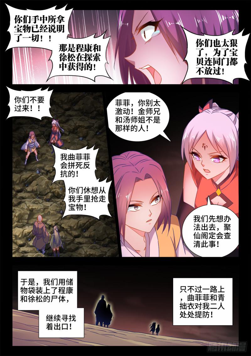 《我的天劫女友》漫画最新章节531、千年往事免费下拉式在线观看章节第【8】张图片