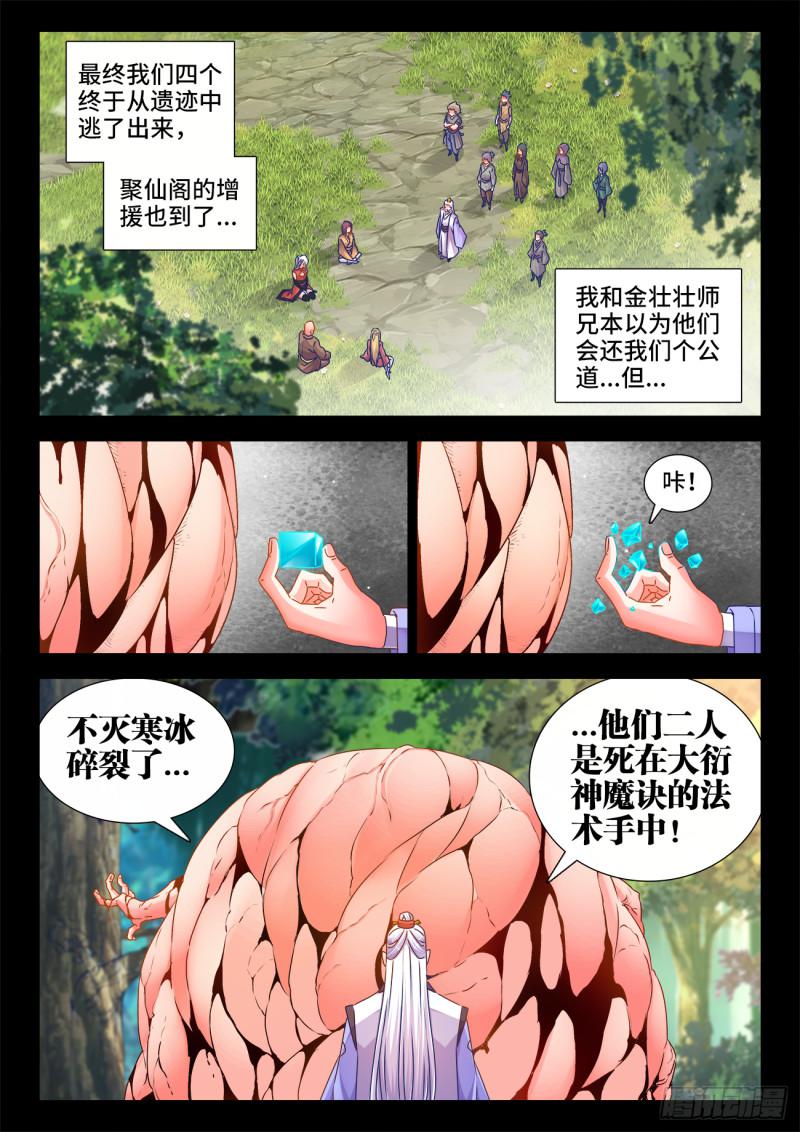 《我的天劫女友》漫画最新章节531、千年往事免费下拉式在线观看章节第【9】张图片