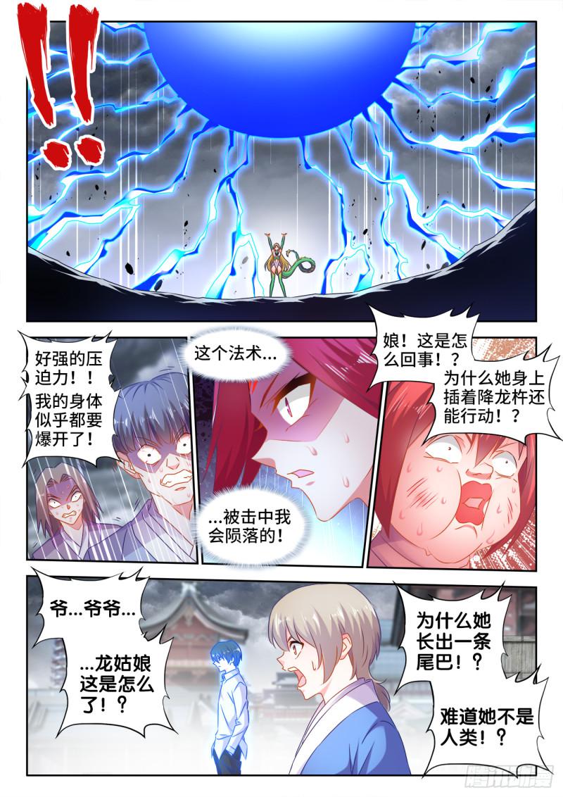 《我的天劫女友》漫画最新章节534、俘获免费下拉式在线观看章节第【1】张图片