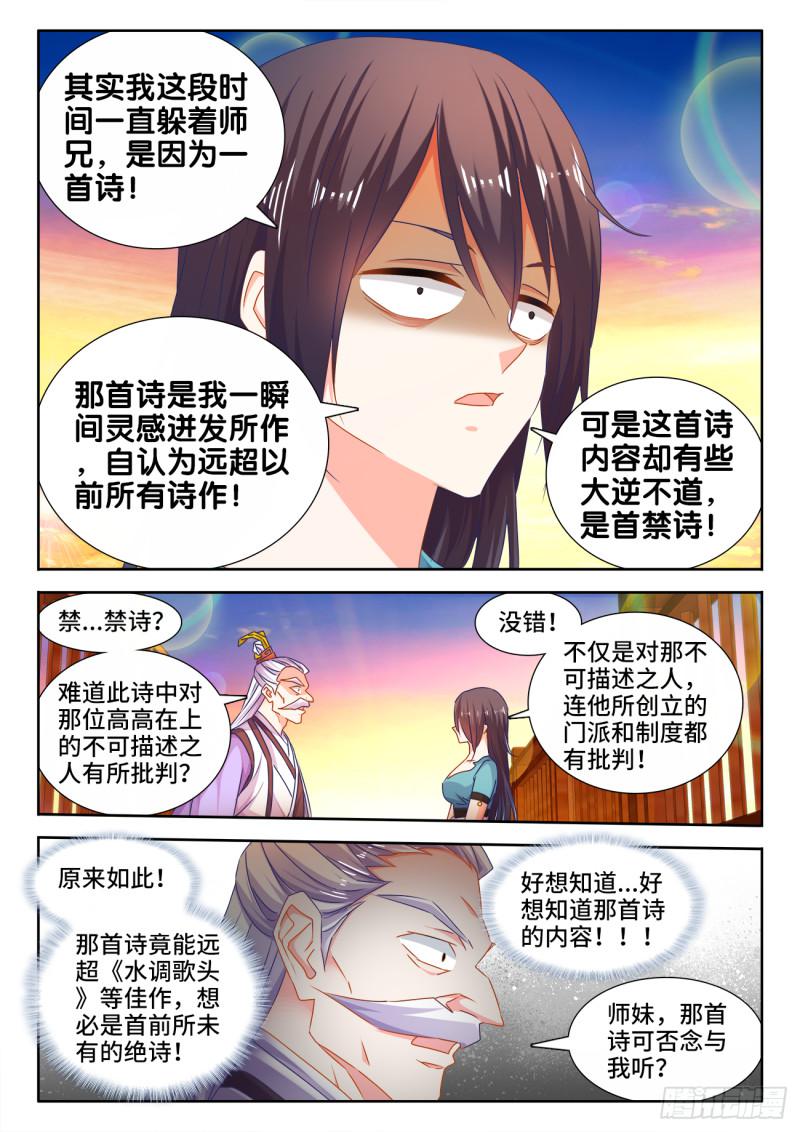 《我的天劫女友》漫画最新章节534、俘获免费下拉式在线观看章节第【10】张图片