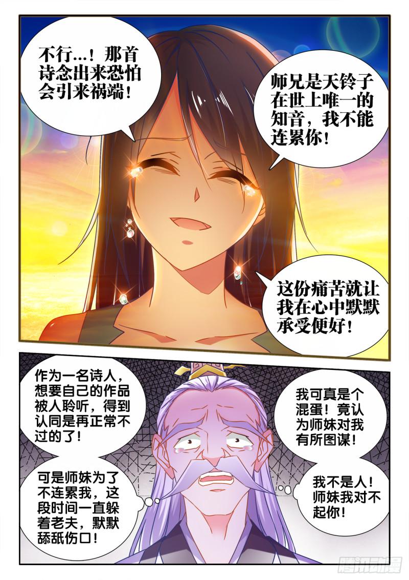 《我的天劫女友》漫画最新章节534、俘获免费下拉式在线观看章节第【11】张图片