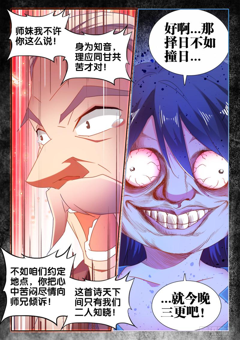 《我的天劫女友》漫画最新章节534、俘获免费下拉式在线观看章节第【12】张图片