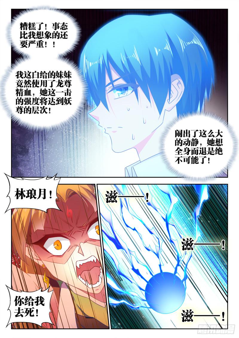 《我的天劫女友》漫画最新章节534、俘获免费下拉式在线观看章节第【2】张图片