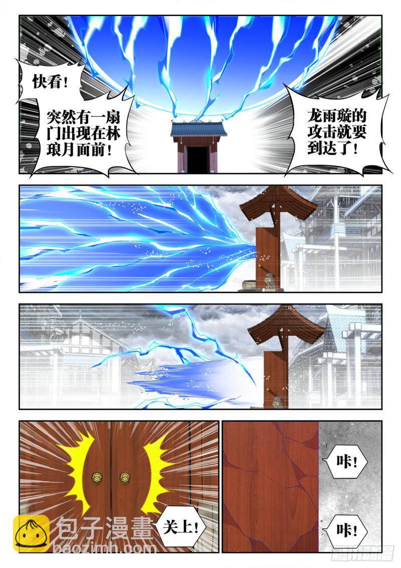 《我的天劫女友》漫画最新章节534、俘获免费下拉式在线观看章节第【4】张图片