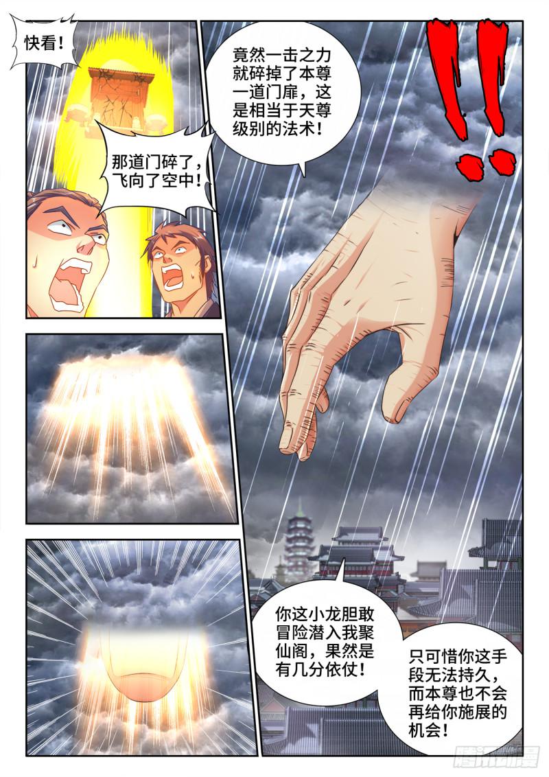 《我的天劫女友》漫画最新章节534、俘获免费下拉式在线观看章节第【5】张图片