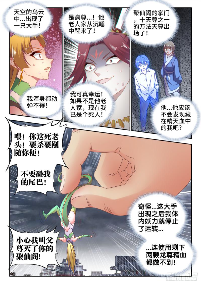 《我的天劫女友》漫画最新章节534、俘获免费下拉式在线观看章节第【6】张图片