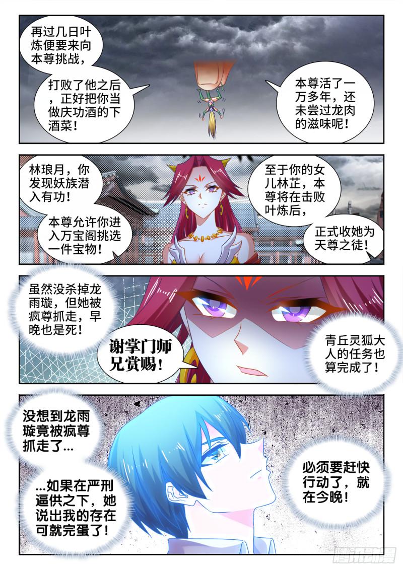 《我的天劫女友》漫画最新章节534、俘获免费下拉式在线观看章节第【7】张图片