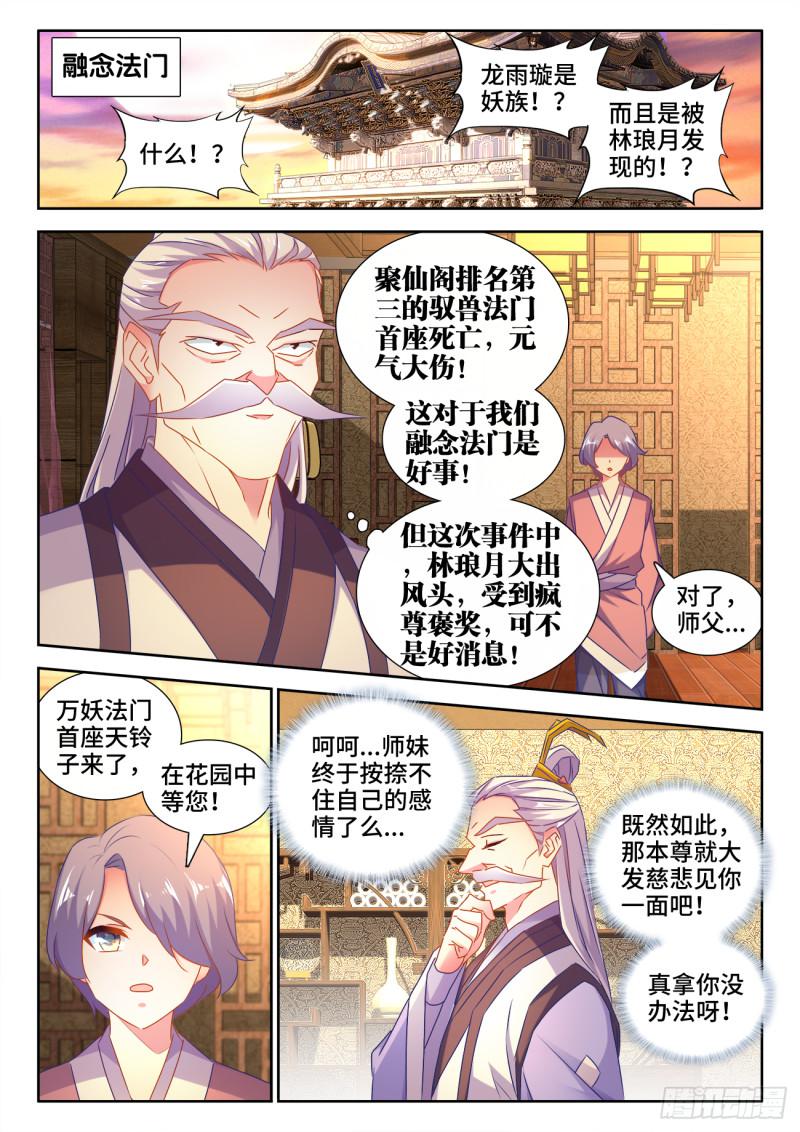 《我的天劫女友》漫画最新章节534、俘获免费下拉式在线观看章节第【8】张图片