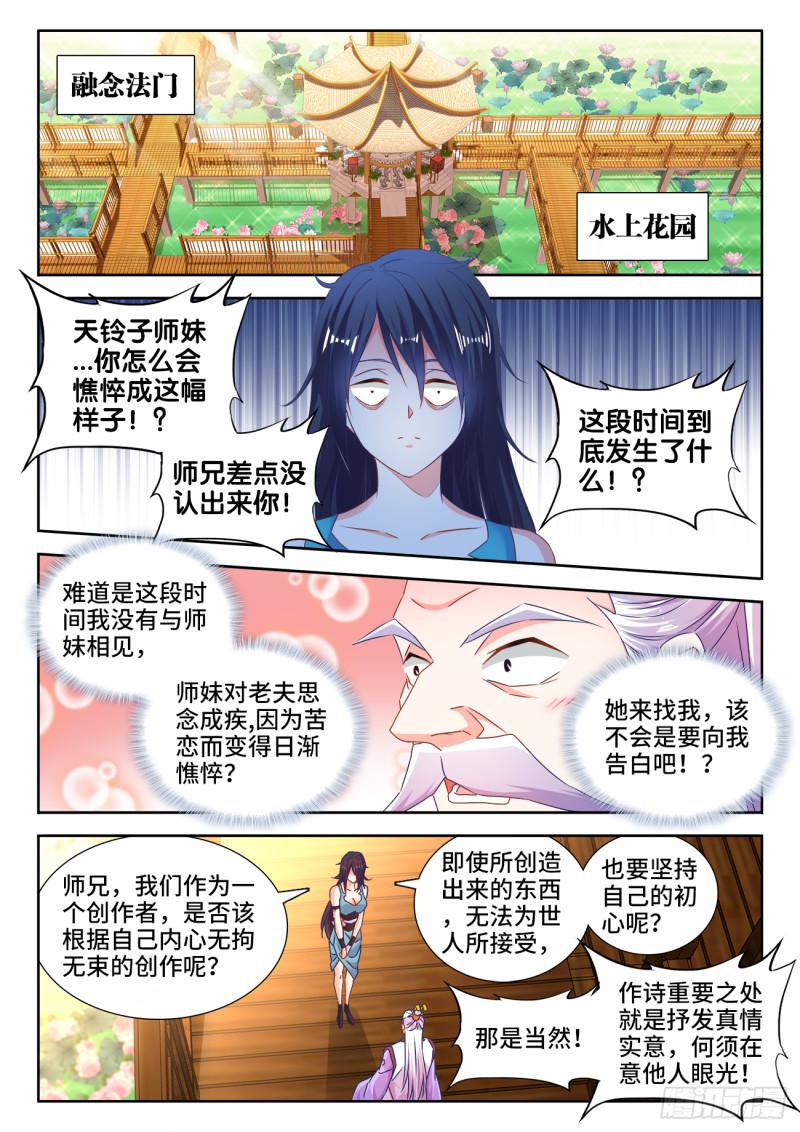 《我的天劫女友》漫画最新章节534、俘获免费下拉式在线观看章节第【9】张图片