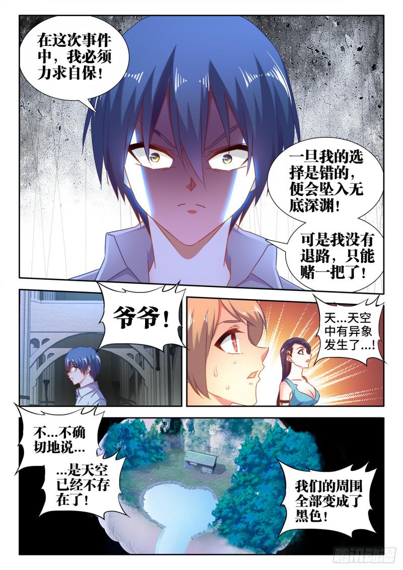 《我的天劫女友》漫画最新章节536、天尊遗产免费下拉式在线观看章节第【10】张图片