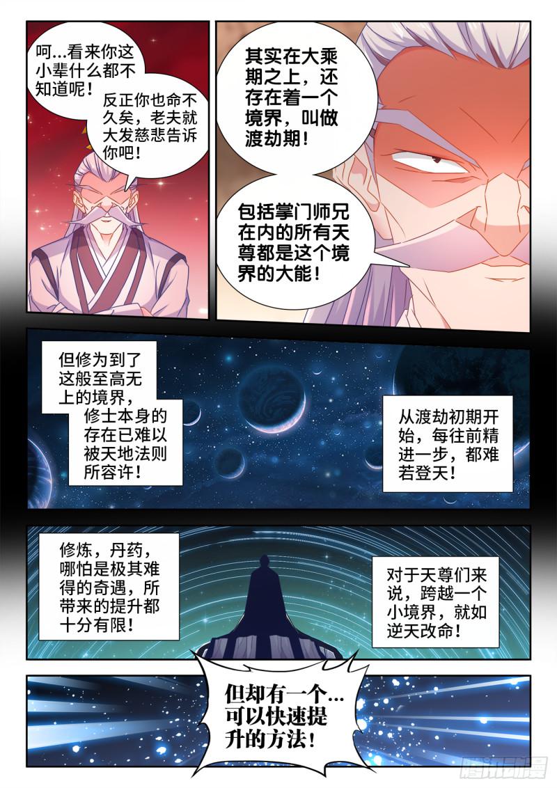 《我的天劫女友》漫画最新章节536、天尊遗产免费下拉式在线观看章节第【6】张图片