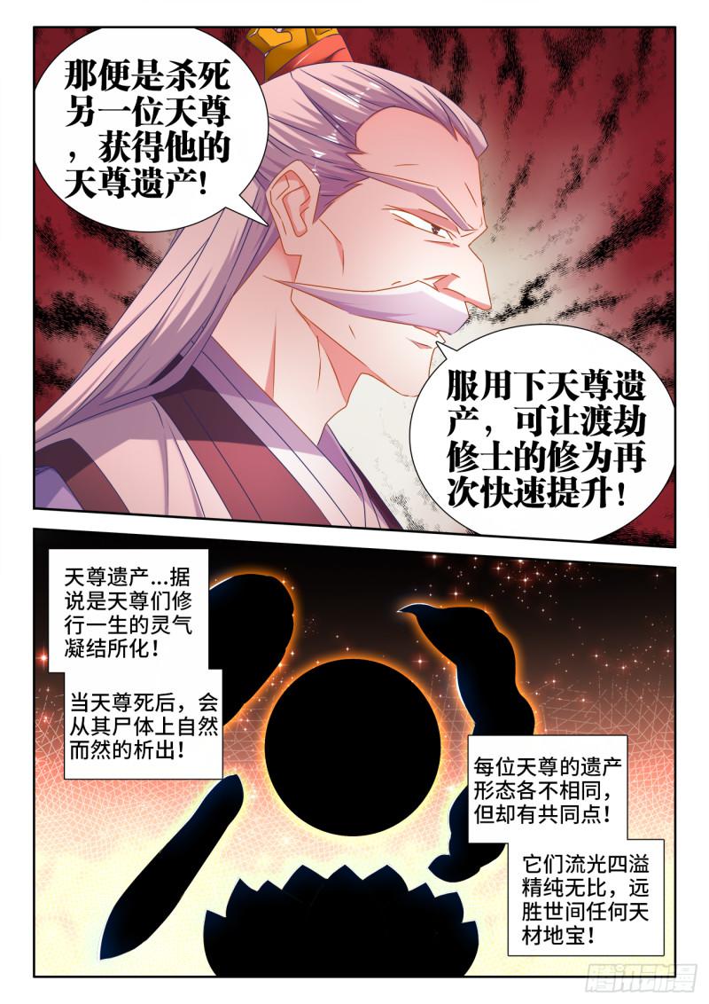 《我的天劫女友》漫画最新章节536、天尊遗产免费下拉式在线观看章节第【7】张图片