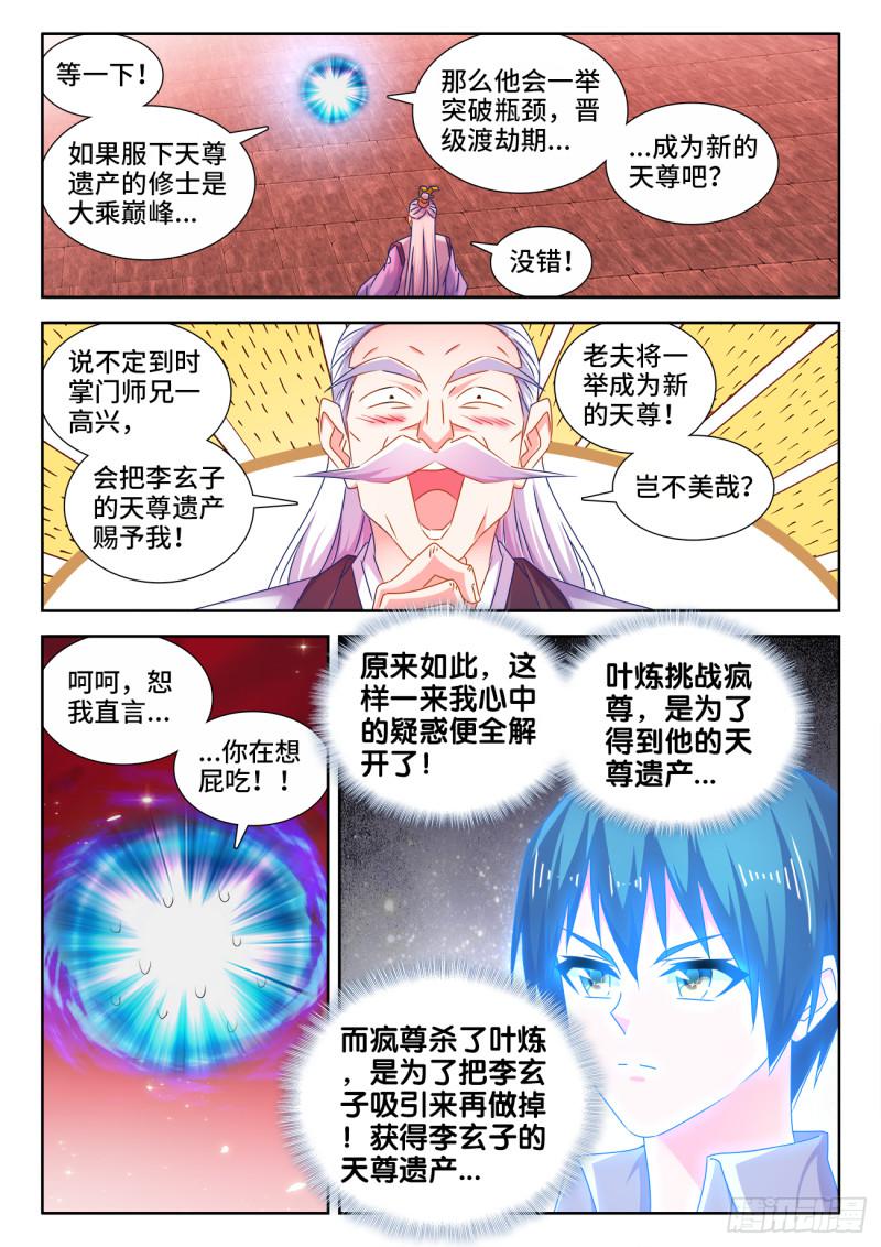 《我的天劫女友》漫画最新章节536、天尊遗产免费下拉式在线观看章节第【8】张图片