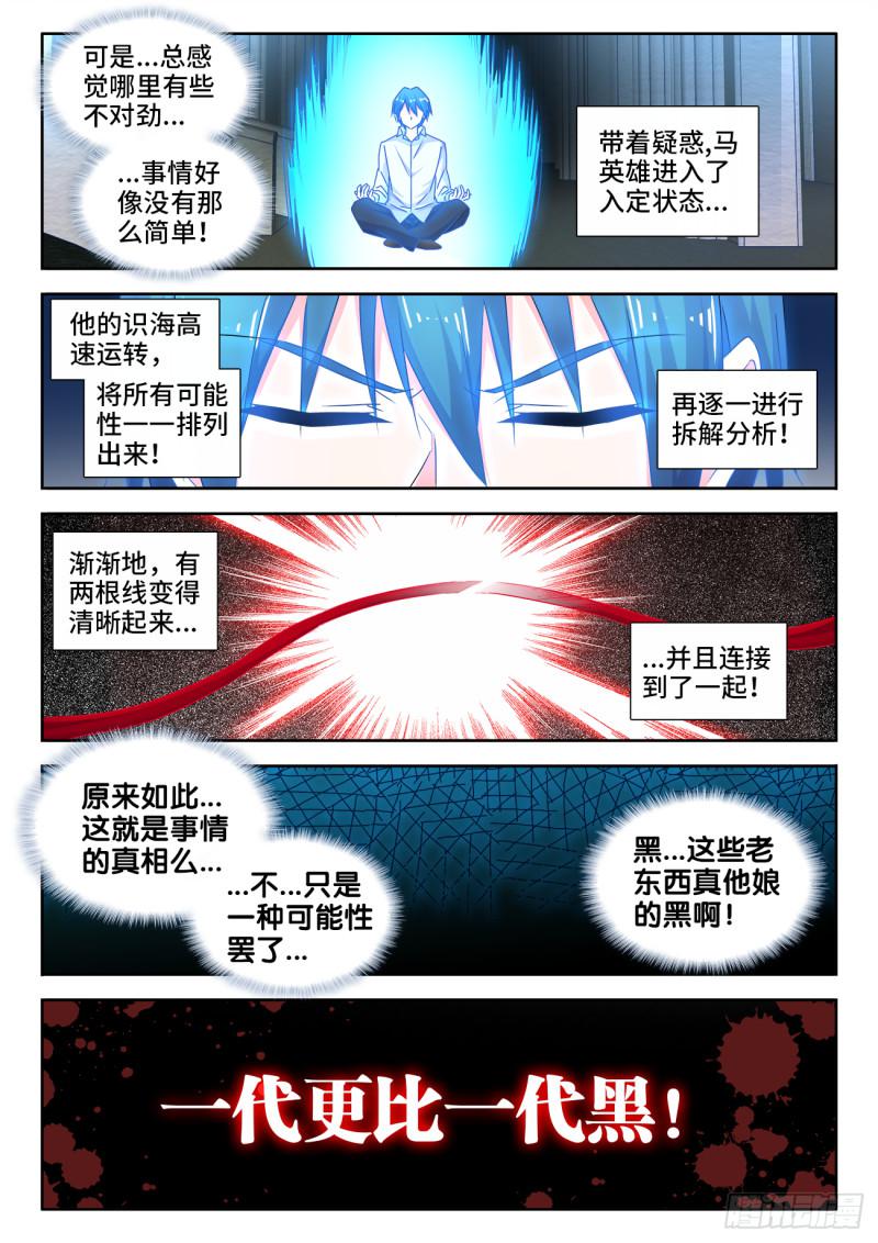 《我的天劫女友》漫画最新章节536、天尊遗产免费下拉式在线观看章节第【9】张图片