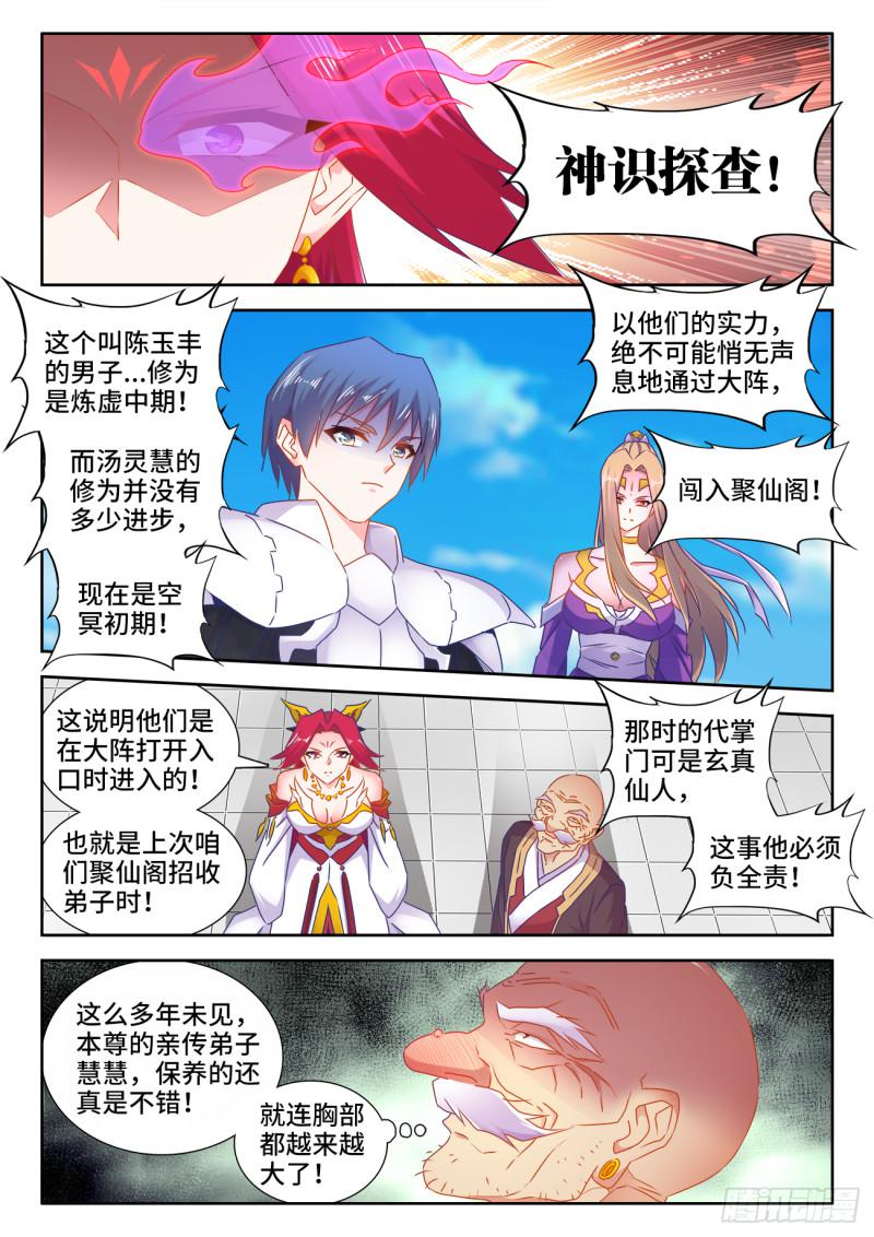 《我的天劫女友》漫画最新章节540、接我三招免费下拉式在线观看章节第【1】张图片