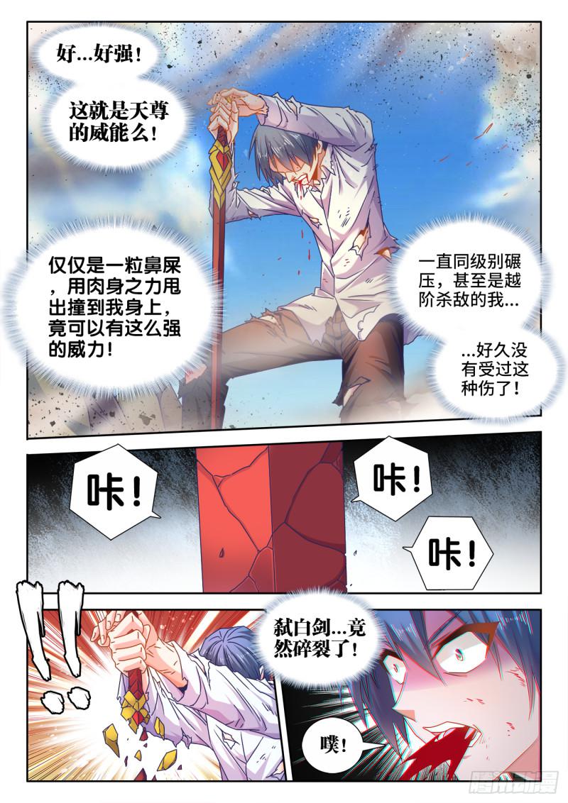 《我的天劫女友》漫画最新章节540、接我三招免费下拉式在线观看章节第【10】张图片