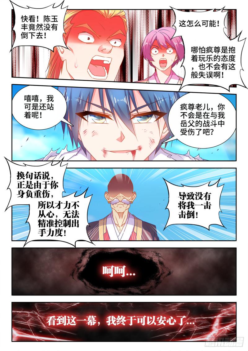 《我的天劫女友》漫画最新章节540、接我三招免费下拉式在线观看章节第【11】张图片