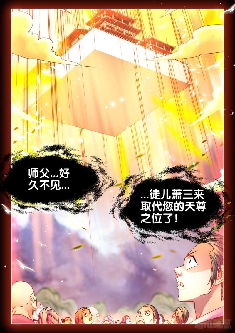 《我的天劫女友》漫画最新章节540、接我三招免费下拉式在线观看章节第【12】张图片