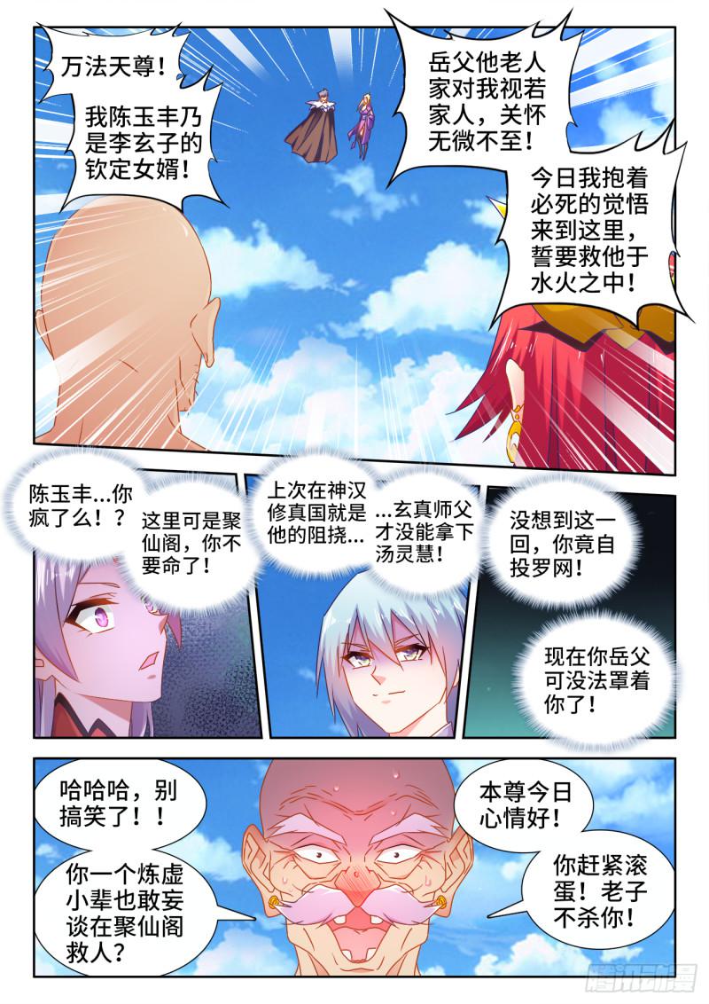 《我的天劫女友》漫画最新章节540、接我三招免费下拉式在线观看章节第【2】张图片