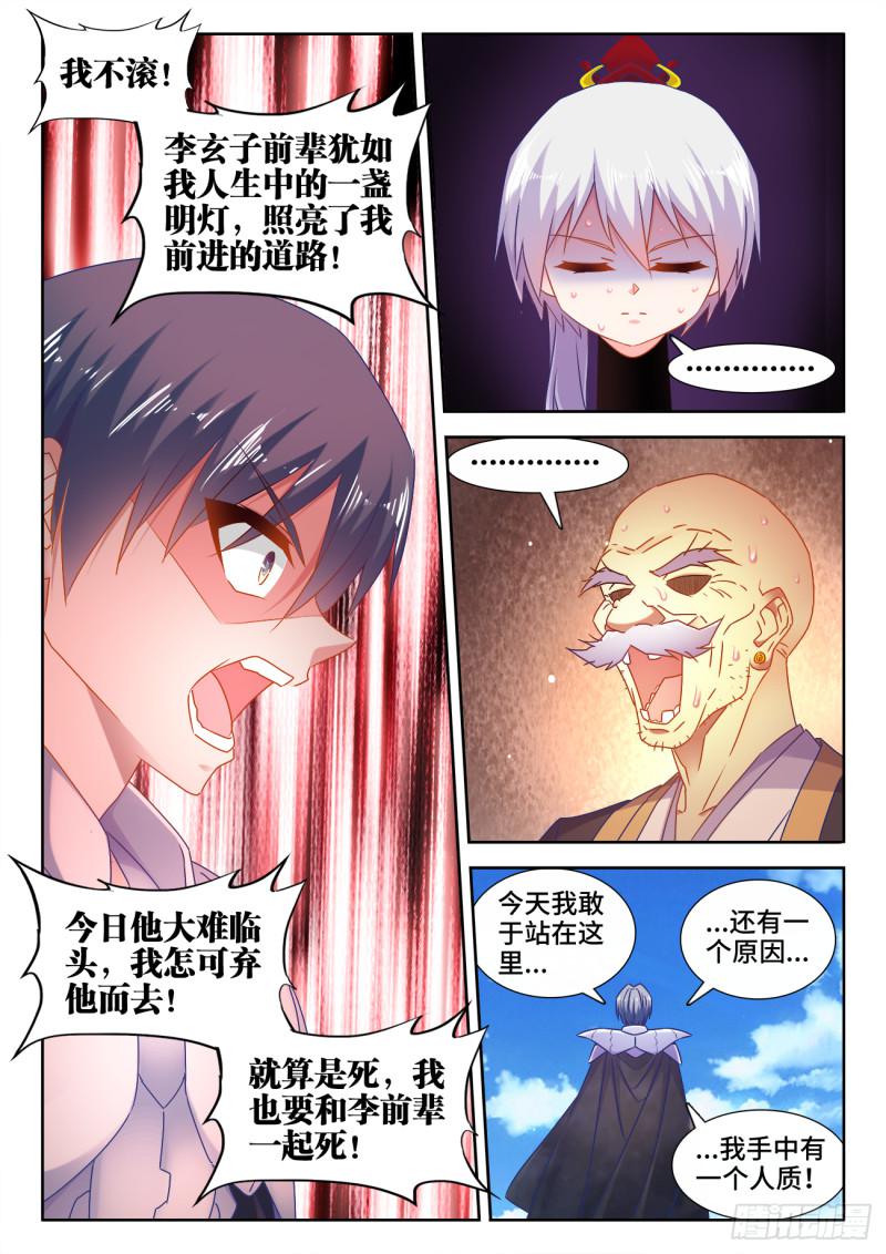 《我的天劫女友》漫画最新章节540、接我三招免费下拉式在线观看章节第【3】张图片