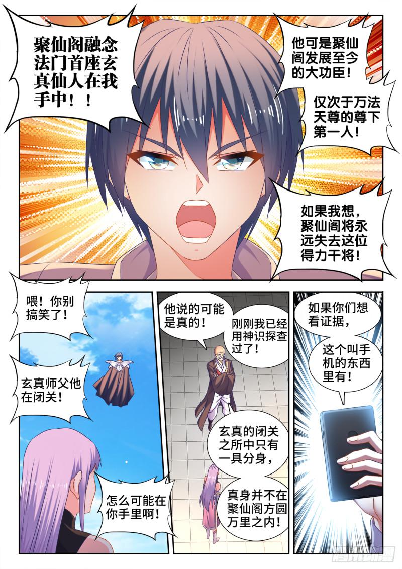 《我的天劫女友》漫画最新章节540、接我三招免费下拉式在线观看章节第【4】张图片