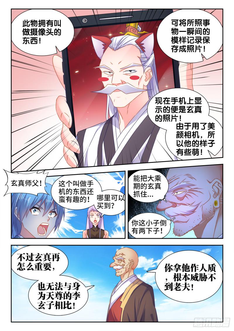 《我的天劫女友》漫画最新章节540、接我三招免费下拉式在线观看章节第【5】张图片