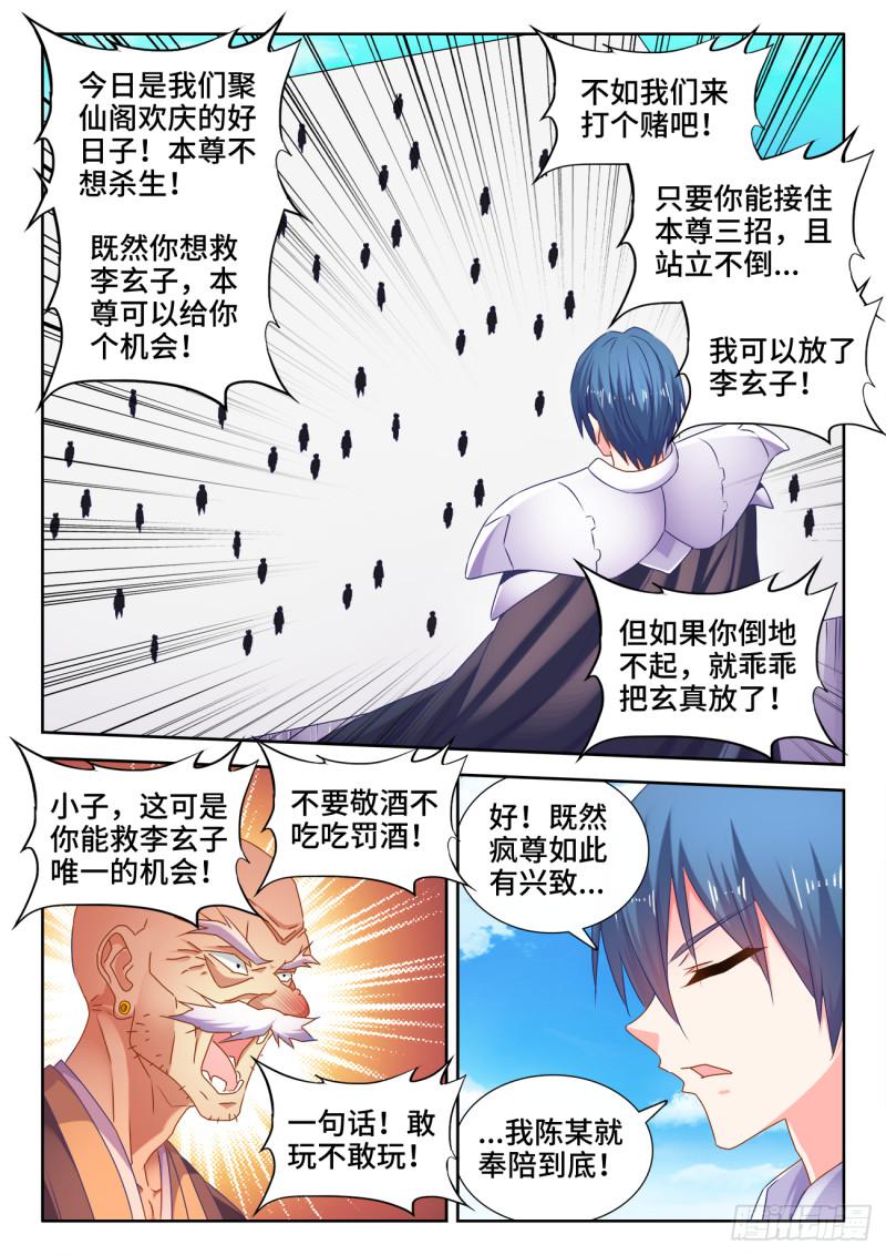 《我的天劫女友》漫画最新章节540、接我三招免费下拉式在线观看章节第【6】张图片