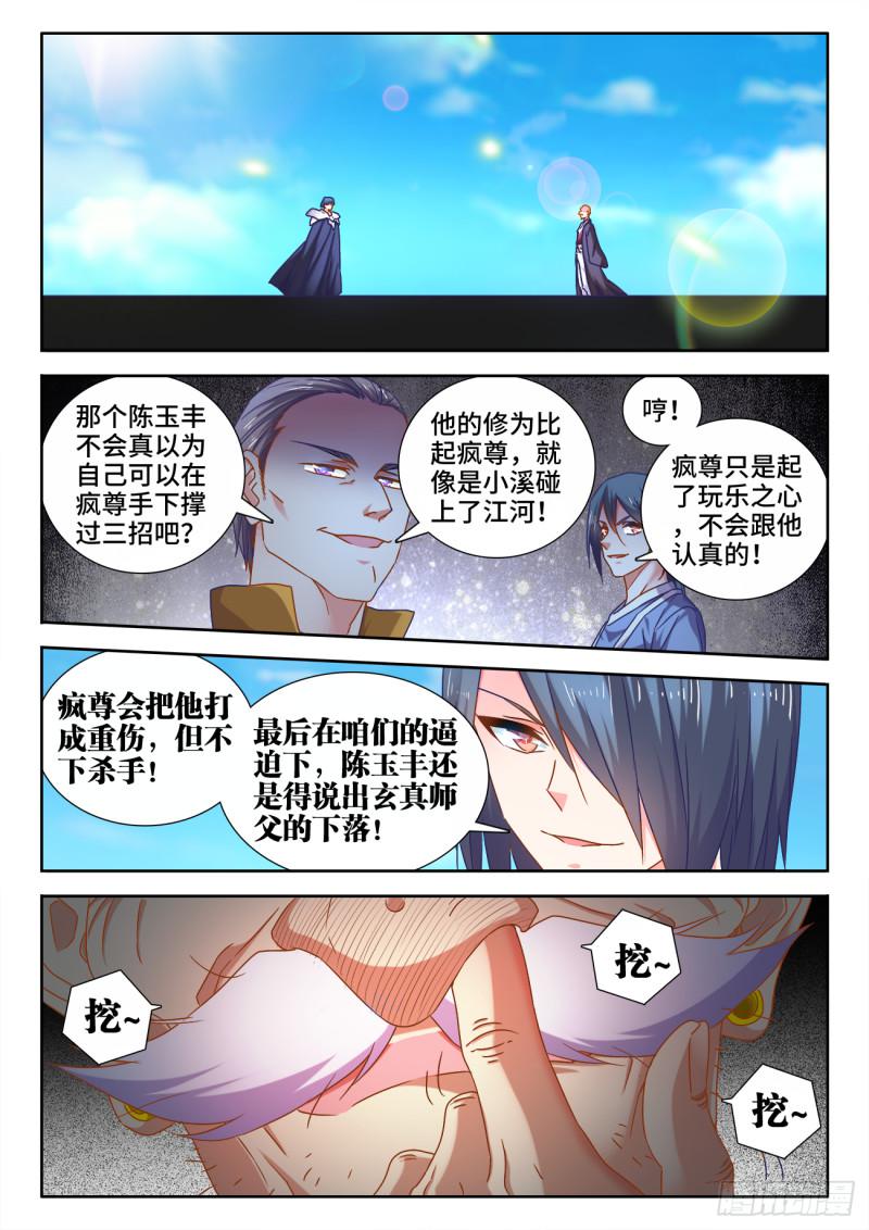 《我的天劫女友》漫画最新章节540、接我三招免费下拉式在线观看章节第【7】张图片