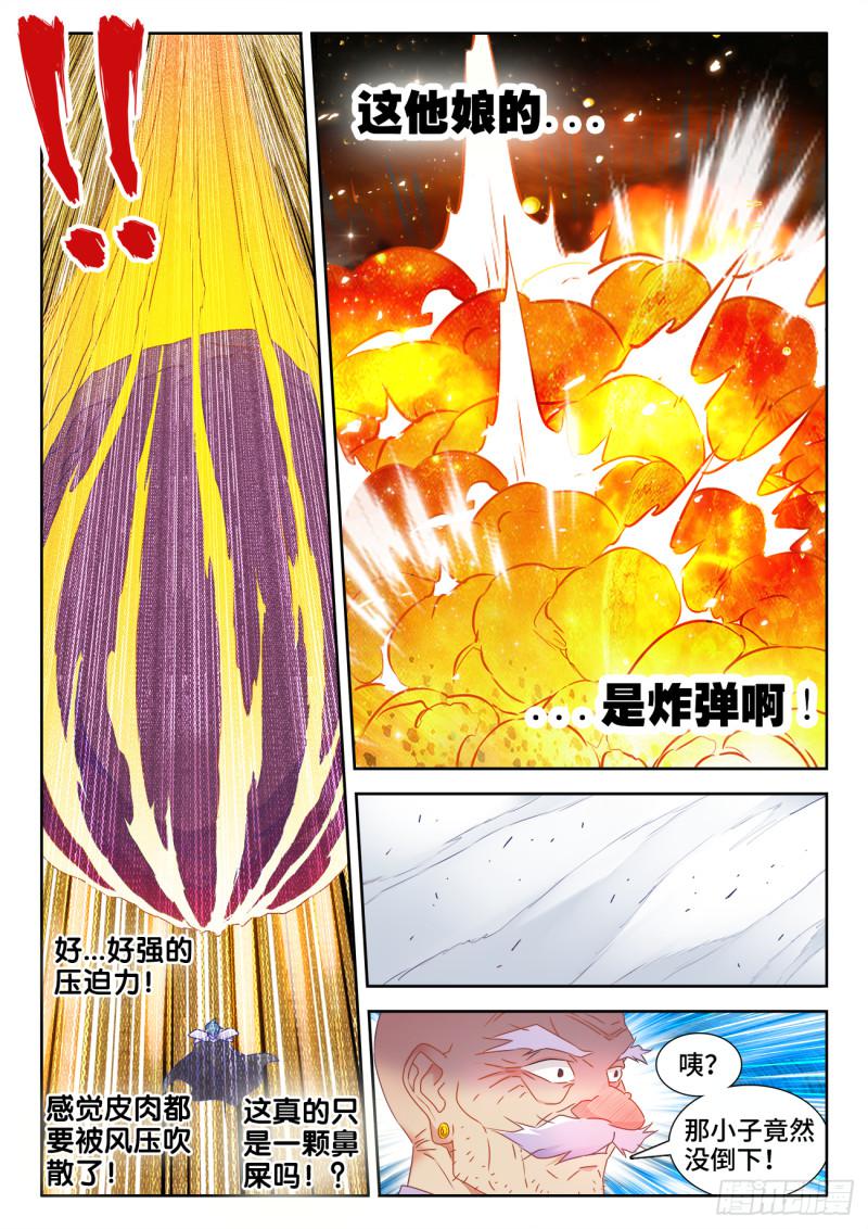 《我的天劫女友》漫画最新章节540、接我三招免费下拉式在线观看章节第【9】张图片