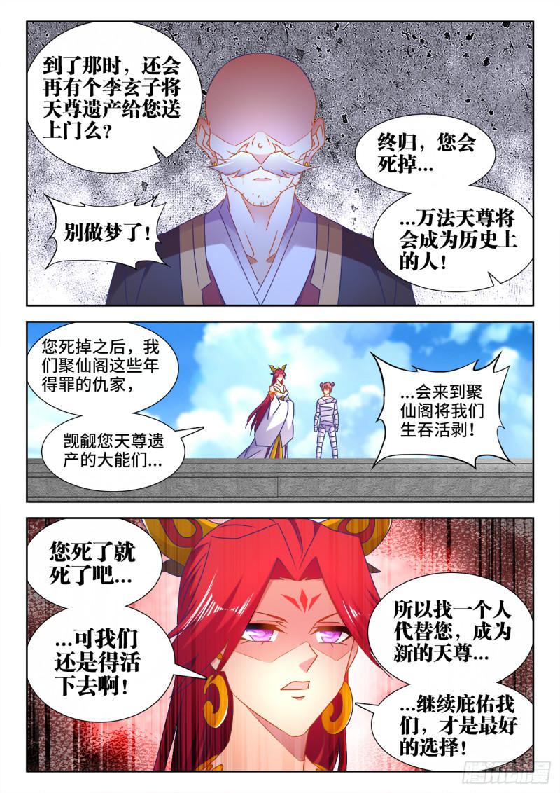 《我的天劫女友》漫画最新章节541、七彩之运免费下拉式在线观看章节第【6】张图片