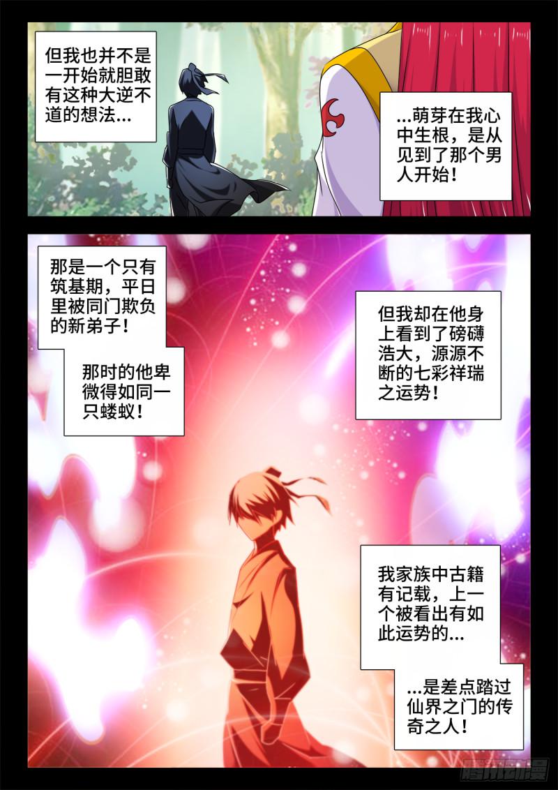 《我的天劫女友》漫画最新章节541、七彩之运免费下拉式在线观看章节第【7】张图片