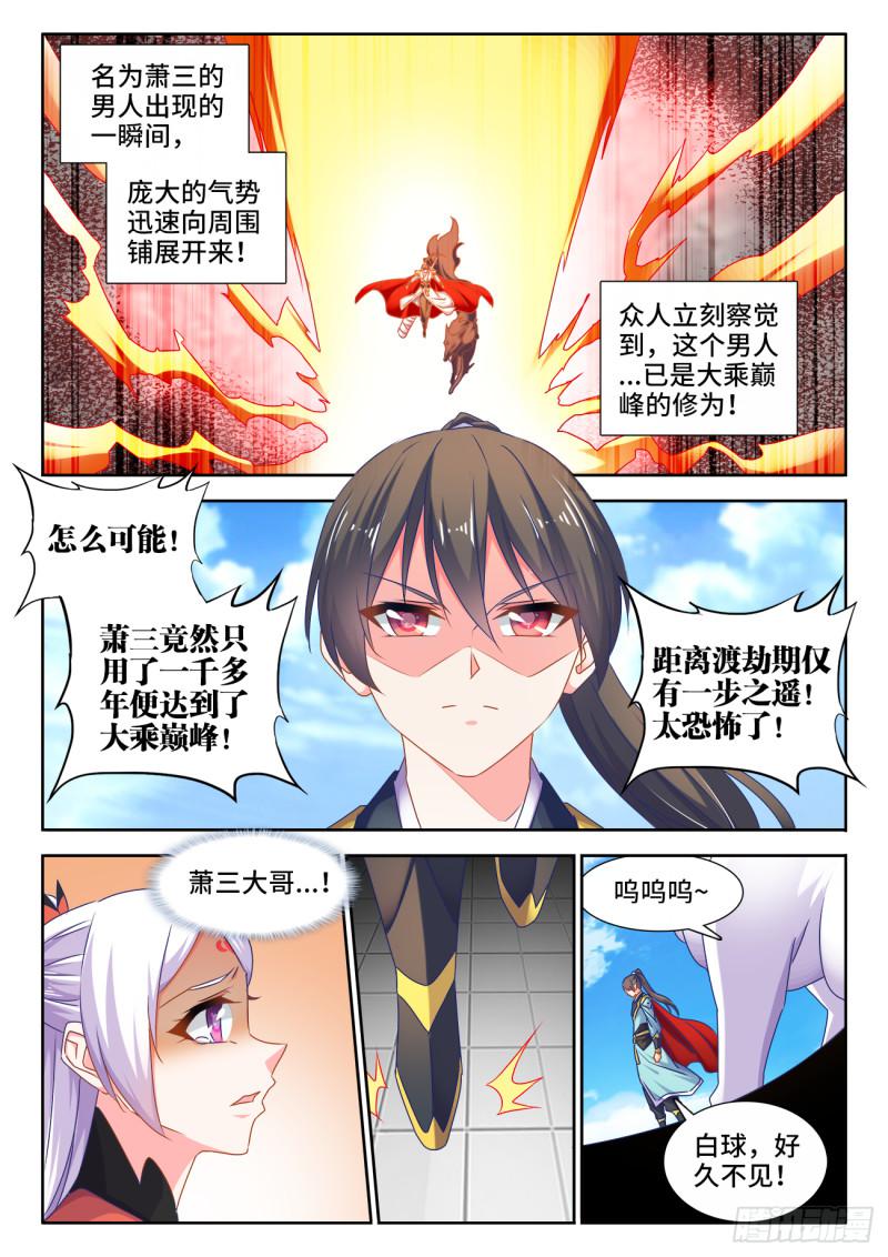 《我的天劫女友》漫画最新章节542、荷凌薇免费下拉式在线观看章节第【1】张图片