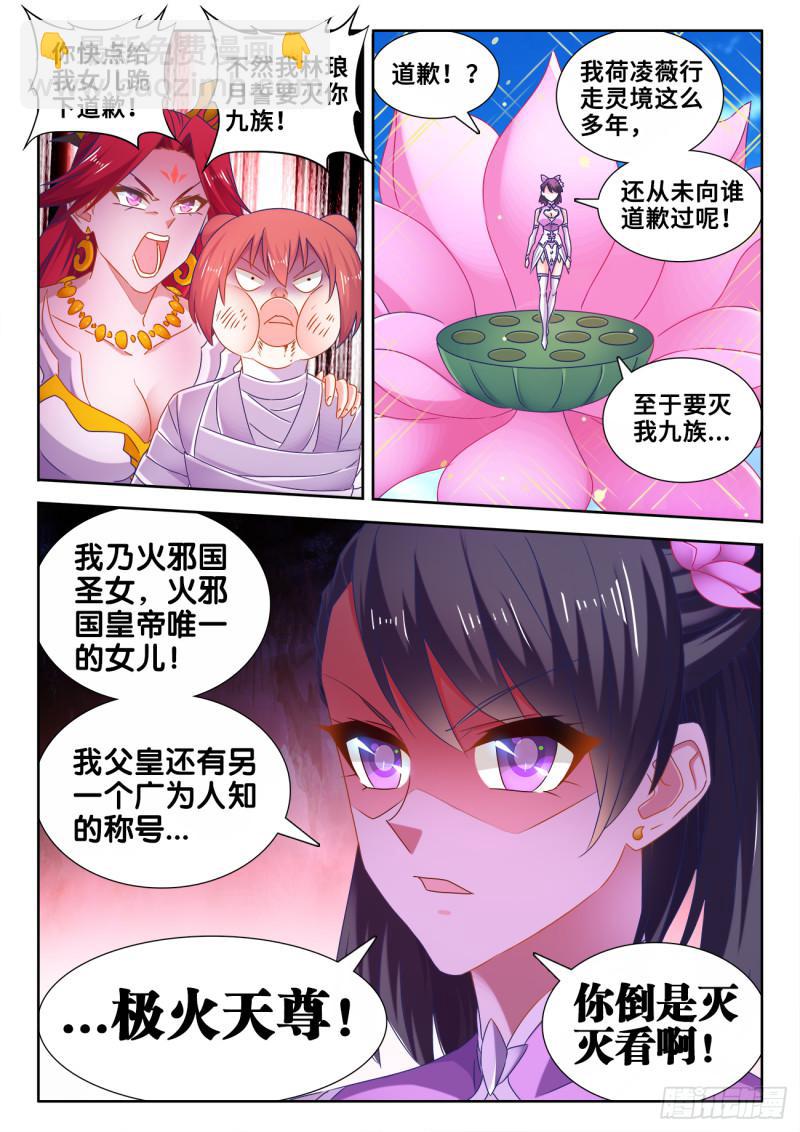 《我的天劫女友》漫画最新章节542、荷凌薇免费下拉式在线观看章节第【10】张图片