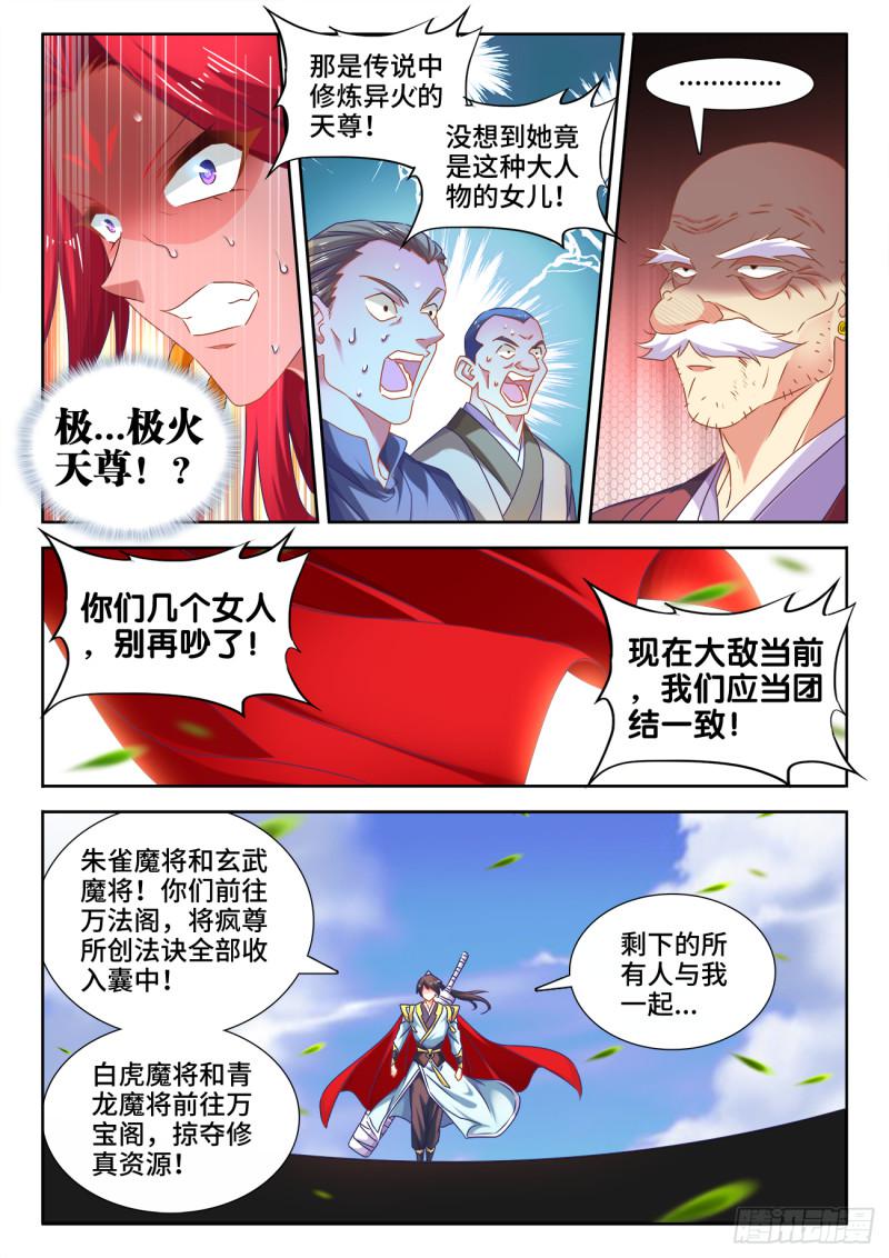 《我的天劫女友》漫画最新章节542、荷凌薇免费下拉式在线观看章节第【11】张图片