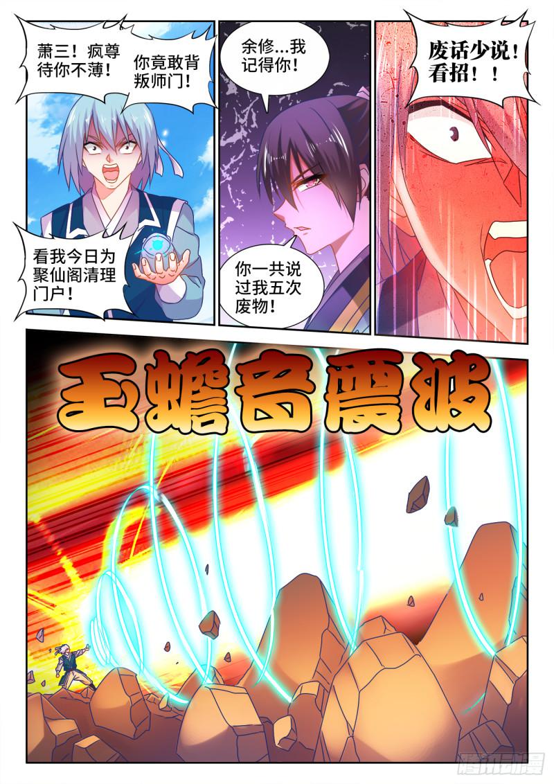 《我的天劫女友》漫画最新章节542、荷凌薇免费下拉式在线观看章节第【5】张图片