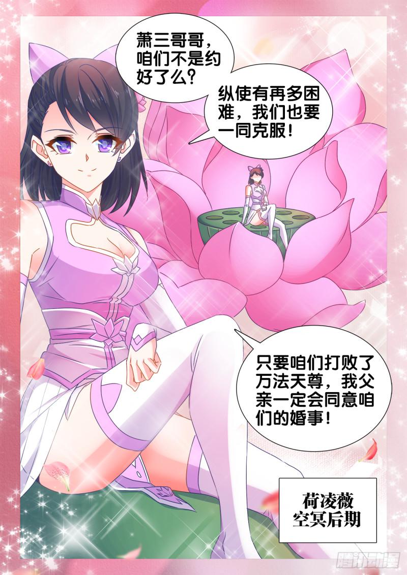 《我的天劫女友》漫画最新章节542、荷凌薇免费下拉式在线观看章节第【8】张图片