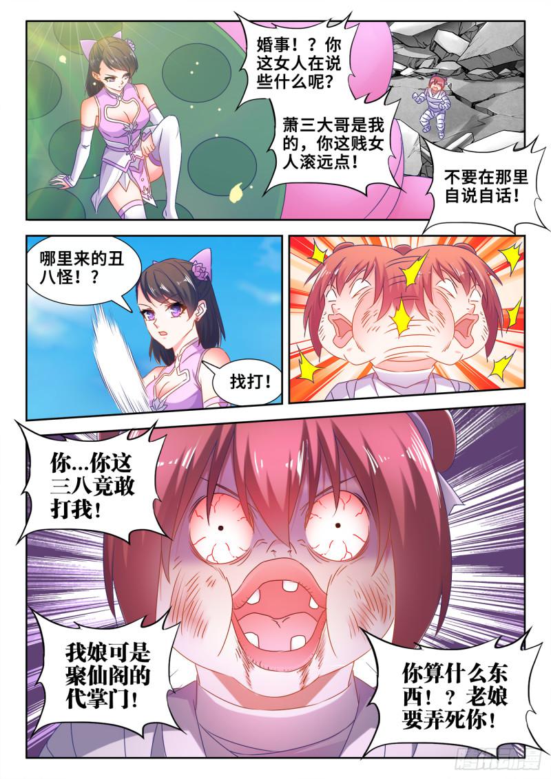 《我的天劫女友》漫画最新章节542、荷凌薇免费下拉式在线观看章节第【9】张图片