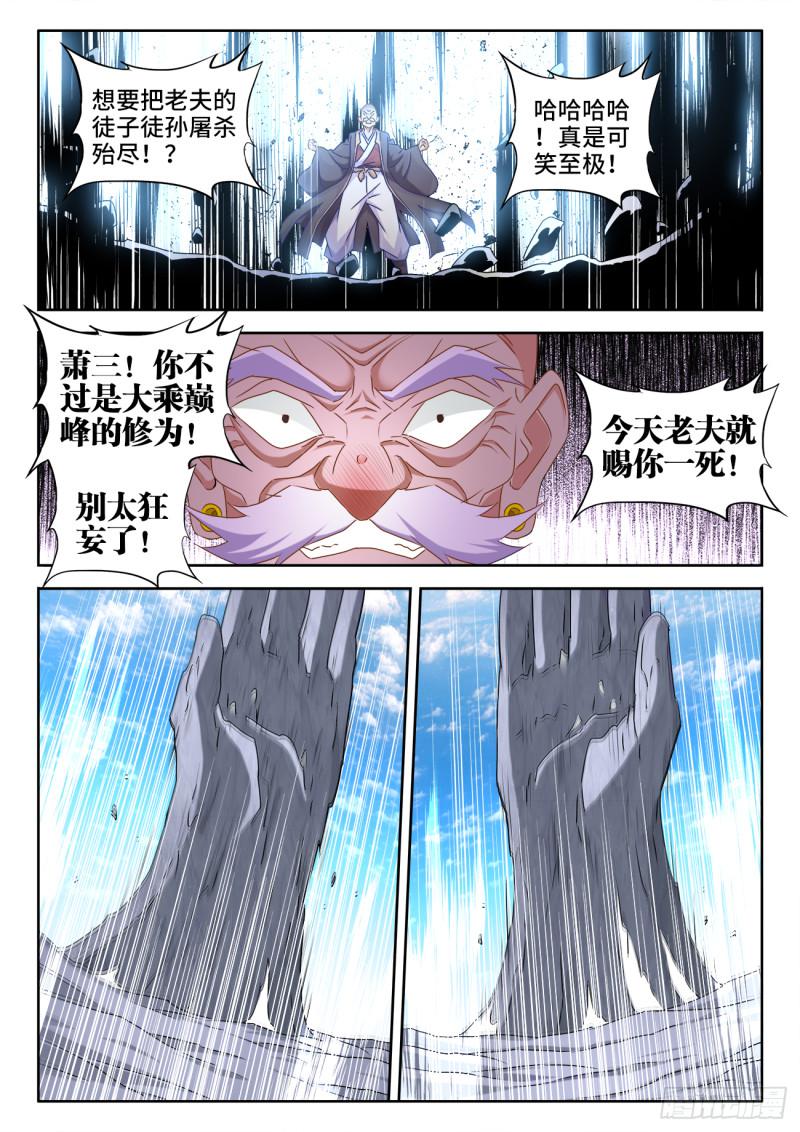 《我的天劫女友》漫画最新章节543、乌木免费下拉式在线观看章节第【1】张图片