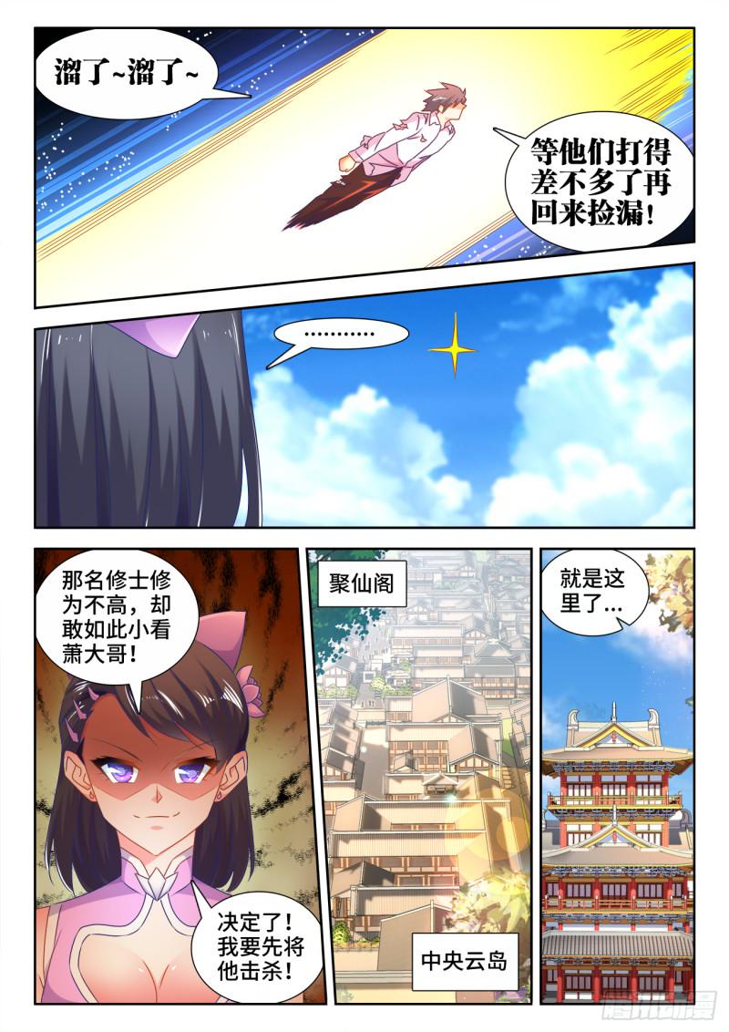 《我的天劫女友》漫画最新章节543、乌木免费下拉式在线观看章节第【10】张图片